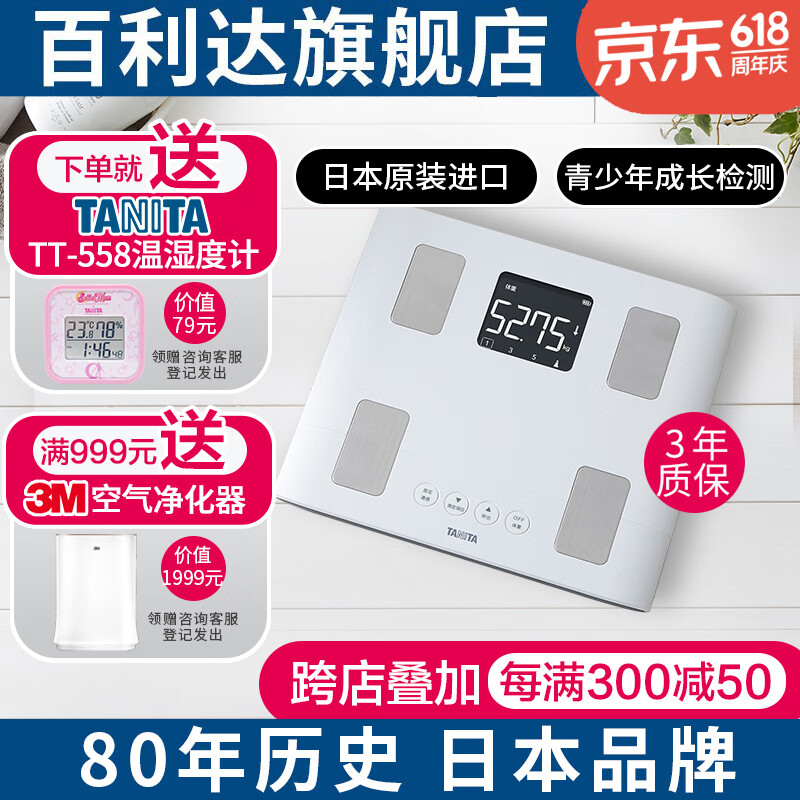 百利达（TANITA）家用体重秤 智能高精度电子体脂称测量仪 BC-333LS型 白色