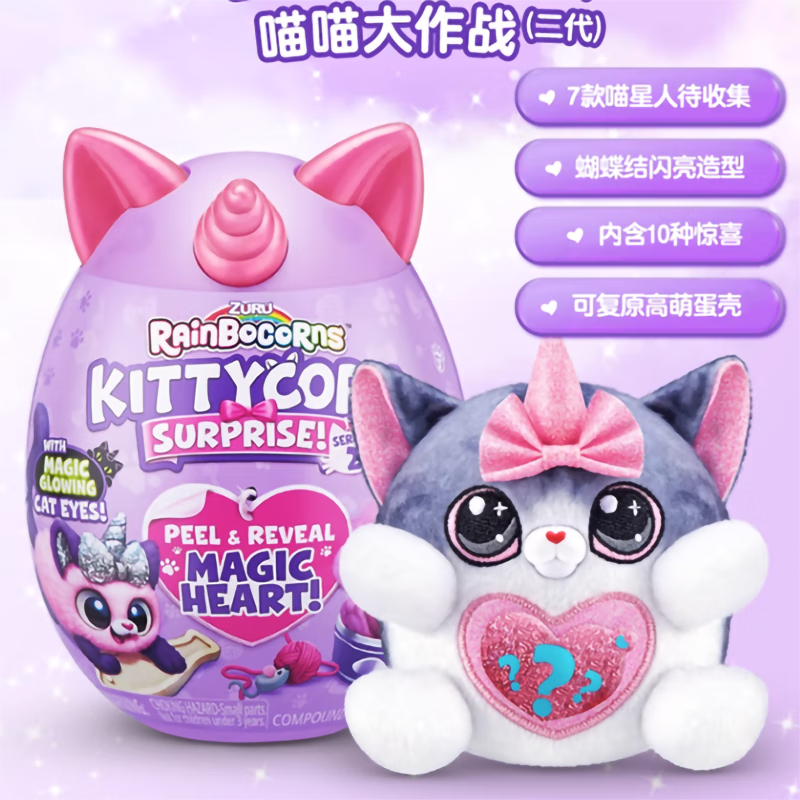 ZURU超大彩虹魔法驚喜蛋奇趣蛋盲盒獨(dú)角獸蛋小兔子貓咪女孩玩具 二代喵喵大作戰(zhàn)【隨機(jī)一款】