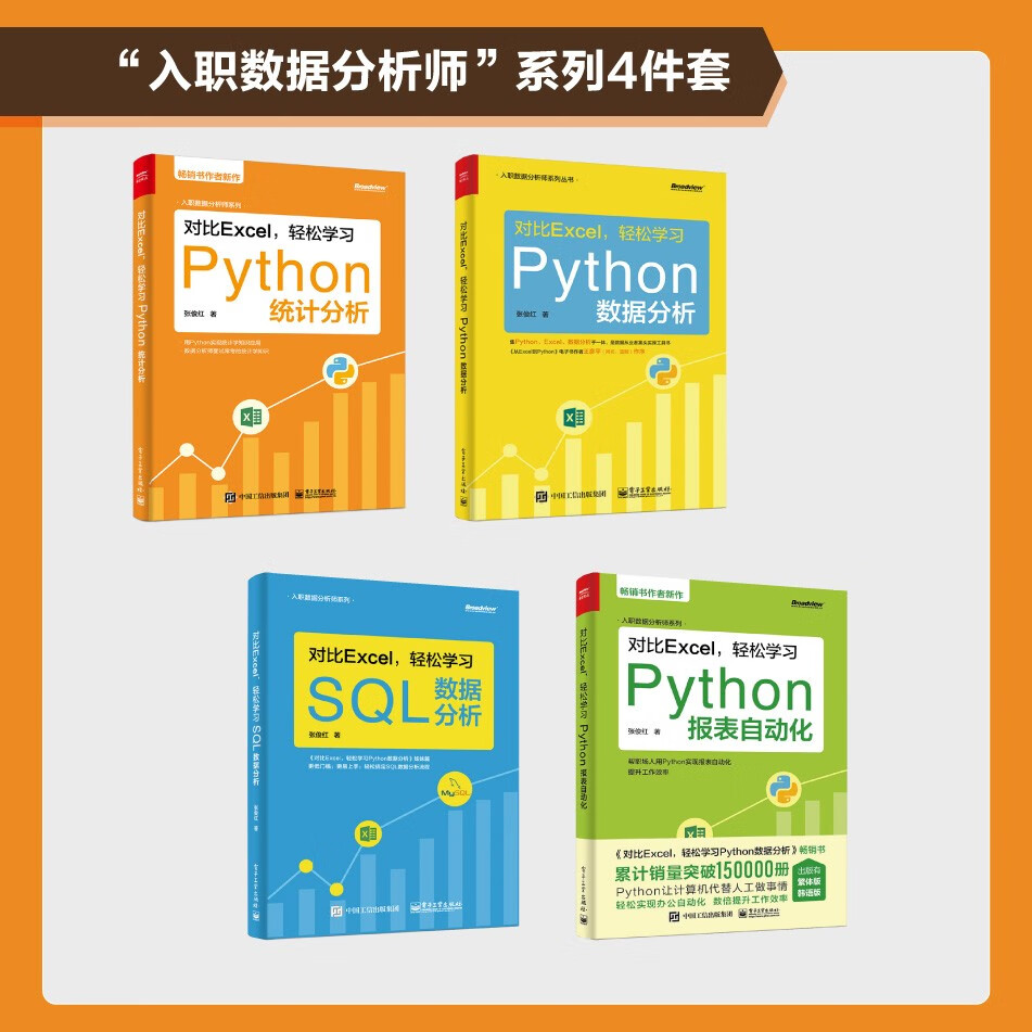 对比Excel，轻松学习Python统计分析
