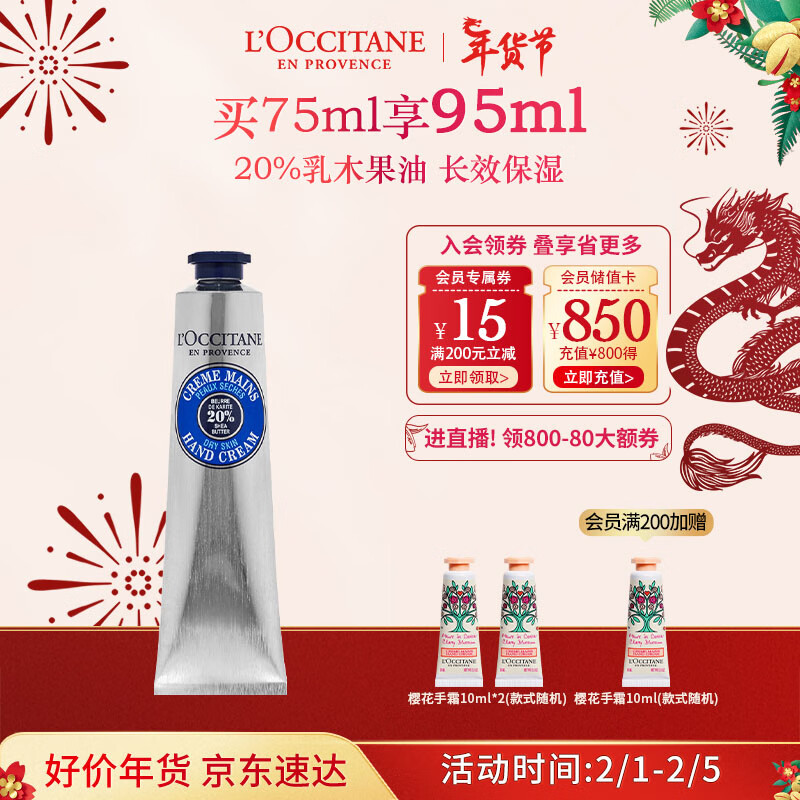 欧舒丹乳木果护手霜75ml手膜防干裂保湿留香温和易吸收新年礼物送男女友