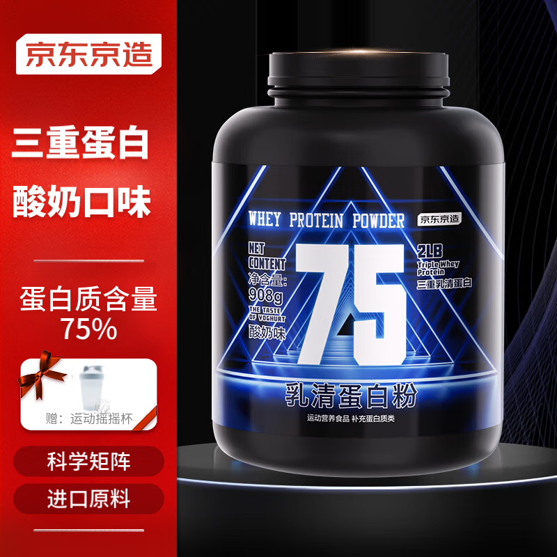 京东京造 乳清蛋白粉酸奶味2磅908g 进口奶源三重乳清蛋白含量75%补充蛋白质健身增肌粉