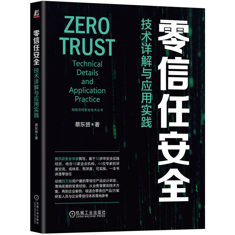 零信任安全：技术详解与应用实践详情图