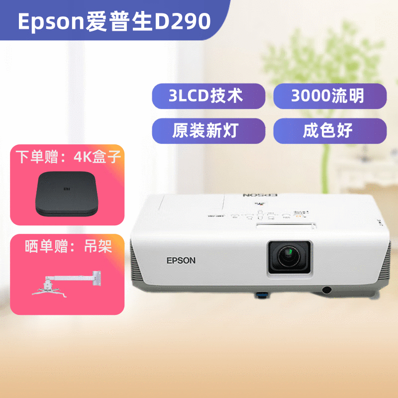 二手家用爱普生投影机EB-D280 高清wifi1080P3D无线短焦投影仪 默认