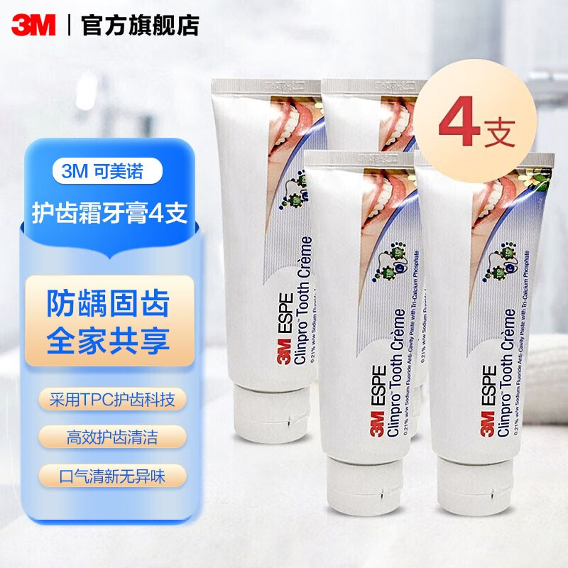 3M家庭护理：可美诺多重修护固齿霜清洁牙膏CBG4支装