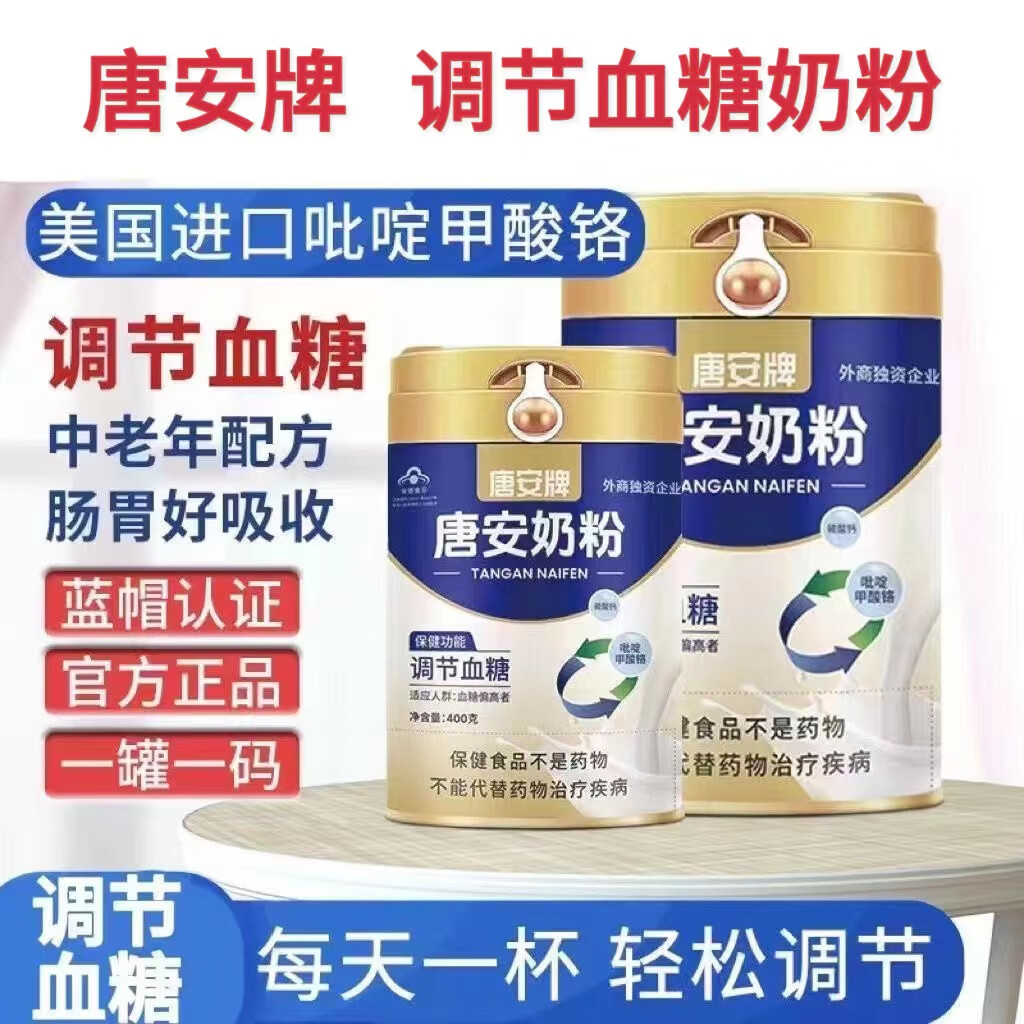 唐安牌100%【正品新日期】唐安牌糖尿病人奶粉  老年人调控糖降糖无糖