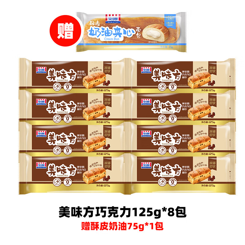 曼可顿（MANKATTAN）手撕面包巧克力豆夹心美味方营养儿童早餐零食小吃点心 巧克力味*8袋+赠酥皮奶油夹心*1袋 125g