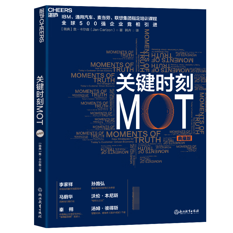 关键时刻MOT（典藏版）