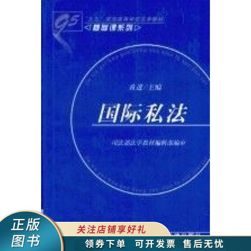 国际私法 黄进