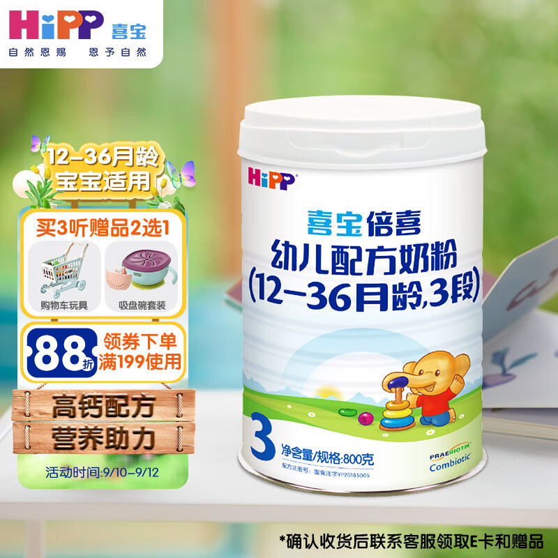 喜宝（HiPP）喜宝倍喜幼儿配方奶粉3段（12-36月龄适用）800g罐装高性价比高么？