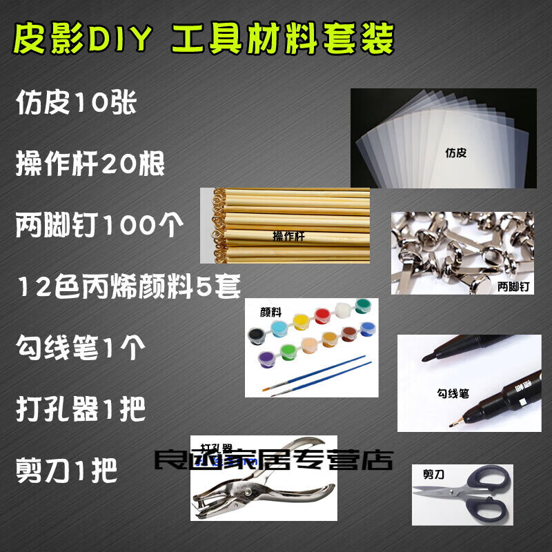 皮影戏手工diy材料包仿皮纸道具儿童制作幼儿园表演 仿皮材料10张(a4)