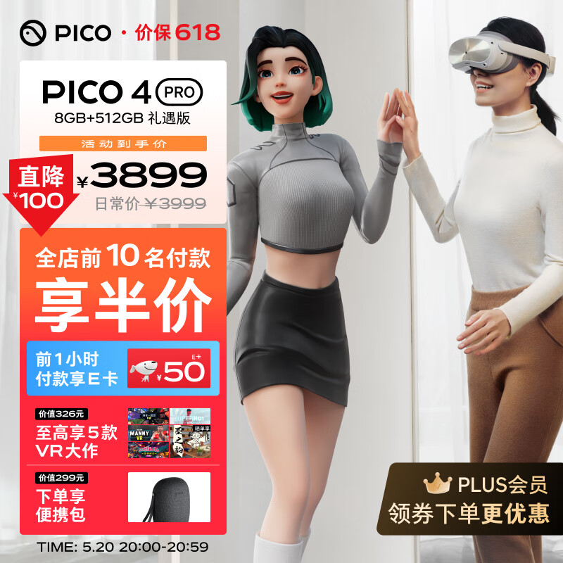 PICO 4 Pro Plus版 VR眼镜一体机（4320x2160、90Hz 、8GB+512GB）