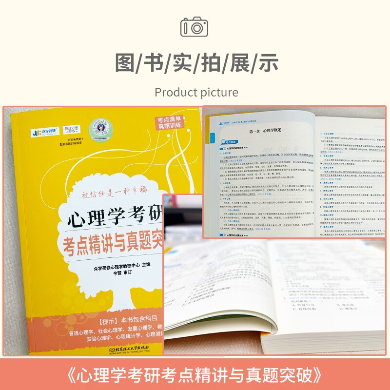 2025简快凉音心理学考研冲刺背诵手册 347应用心理学简快心理学考研黄皮书
