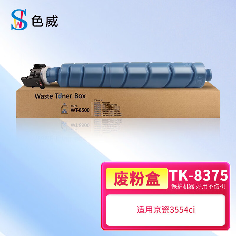 色威适用京瓷 wt-8500废粉盒tk8375 8376 8377 8378 8379粉盒3554ci