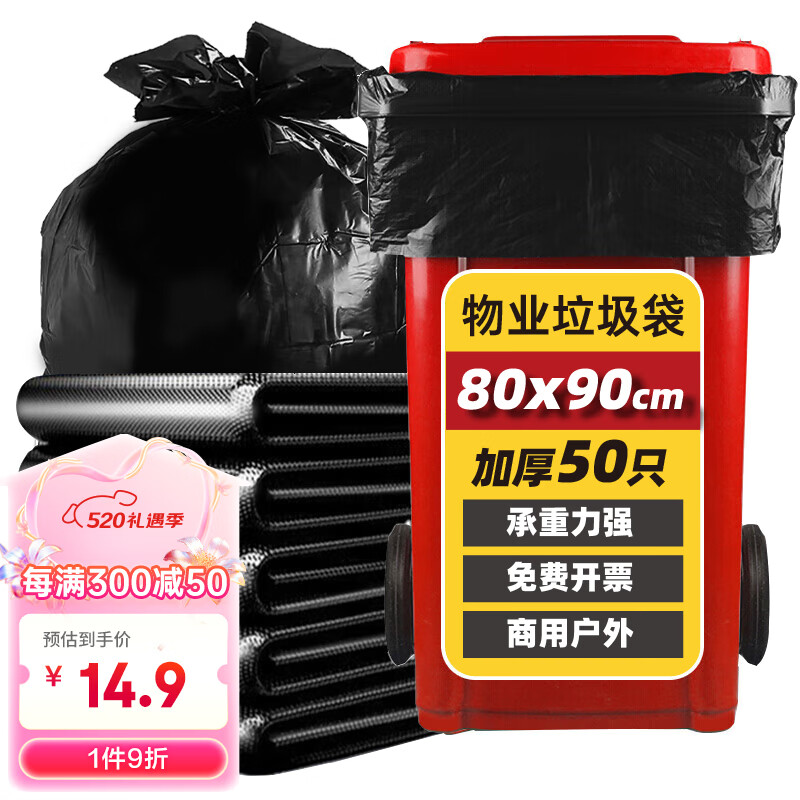 汇百利加厚大号物业垃圾袋80*90cm*50只双面2.8丝商用酒店环卫干湿分类