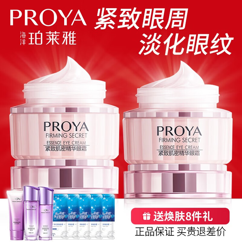 珀莱雅（PROYA）眼霜淡化细纹眼袋补水保湿滋润女护肤品38节礼物 紧致肌密眼霜20g