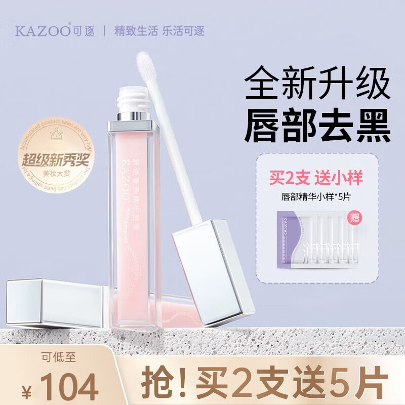 KAZOO唇蜜透明去死皮淡化唇纹黑色素唇部护理润唇膜唇油唇周黑女 6.5g 单支装