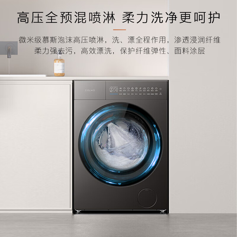 COLMO【新象】HS1家用10KG滚筒洗衣机 变频大容量纯平全嵌 无孔内筒电动门 精准自投慕斯喷淋冷萃银除菌 【星泽灰】CGU10H-HS1