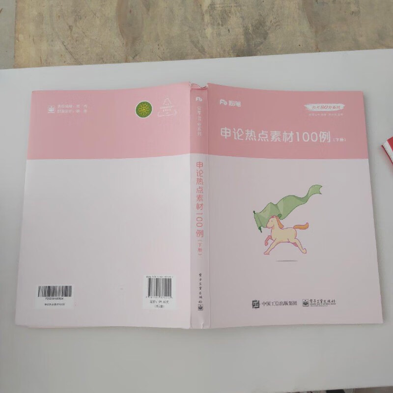 【绝版旧书】粉笔公考2020国省考公务员教材申论热点素材100例张小龙