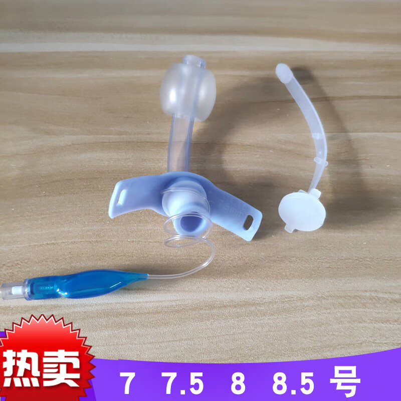 气切套管半喉全喉手术 塑料套管气管套管 气管切开插管 7号