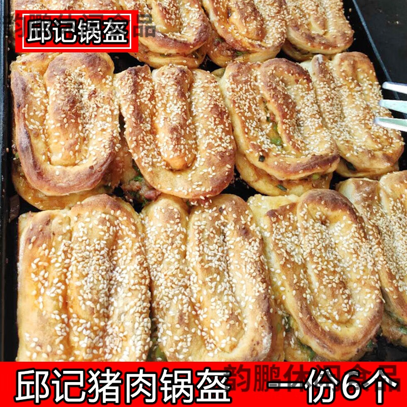 事思湖北仙桃土特产邱记鲜肉锅盔现做猪油锅块特色小吃早餐碳火烧饼