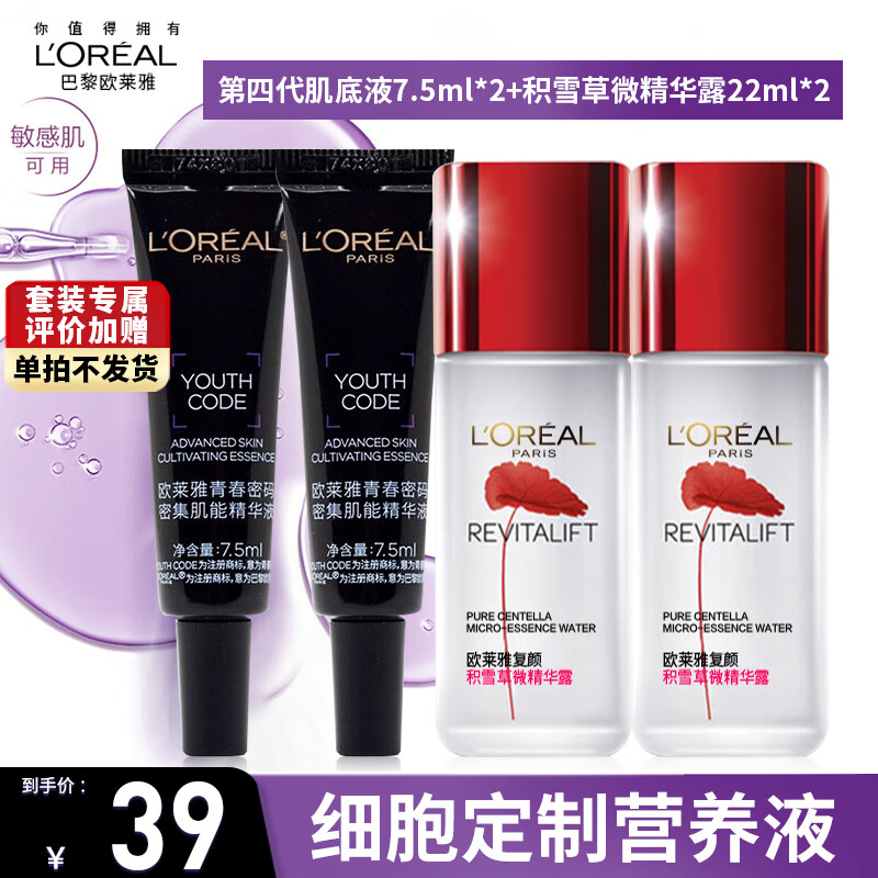 欧莱雅（LOREAL）黑精华夜精华小黑瓶肌底液圣诞节礼物精华护肤品脸部面部精华液 第四代黑精华7.5ml*2+水22ml*2