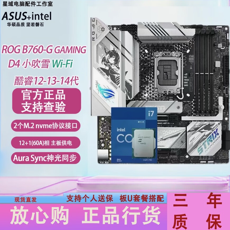 华硕（ASUS）H610/B760 CPU主板套装12代 12490F/12600KF/12100FC ROG B760-G Wi-Fi D4 小吹雪 i5-12600K散片（质保三年）