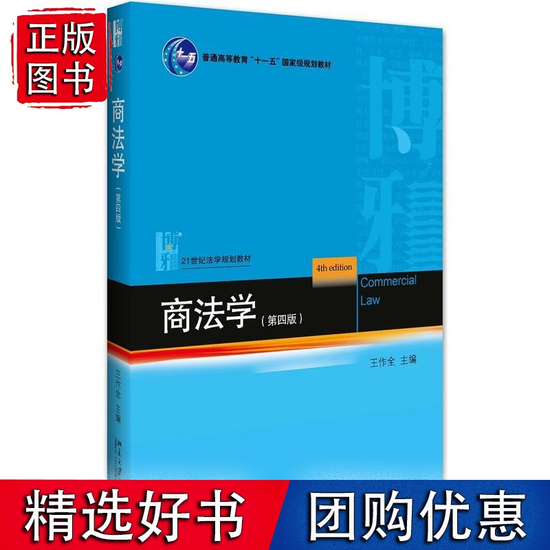 商法学(第四版)