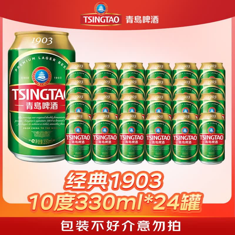 青岛啤酒经典(1903)10度330ml*24罐 整箱装 新老包装 随机发货 春日出游 (1903) 330mL 24罐 整箱装