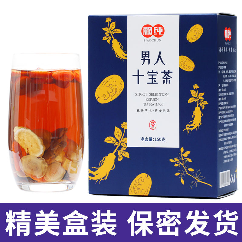 人参十宝茶男人茶肾茶八宝五宝茶红枣枸杞黄精玛卡滋补组合养生茶