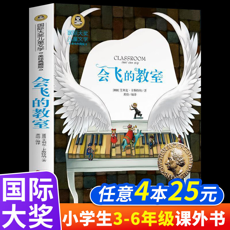 【严选】会飞的教室小学生三四五年级阅读课外必读书经典书目童话 吹牛大王历险记