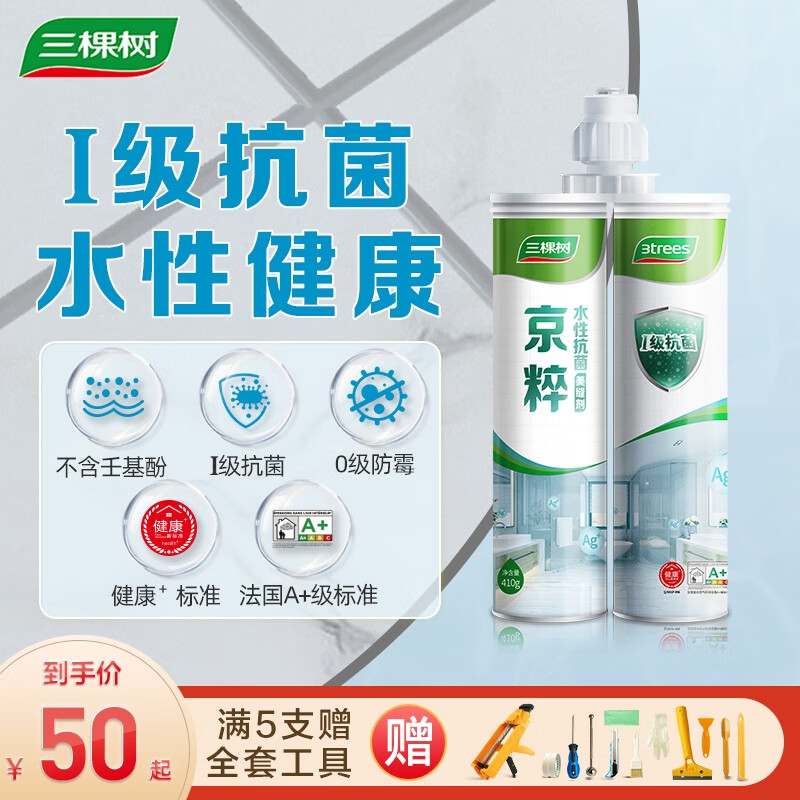 三棵树漆水性抗菌美缝剂环保无溶剂双组份瓷砖地砖防水防霉填缝剂 亚浅灰怎么样,好用不?