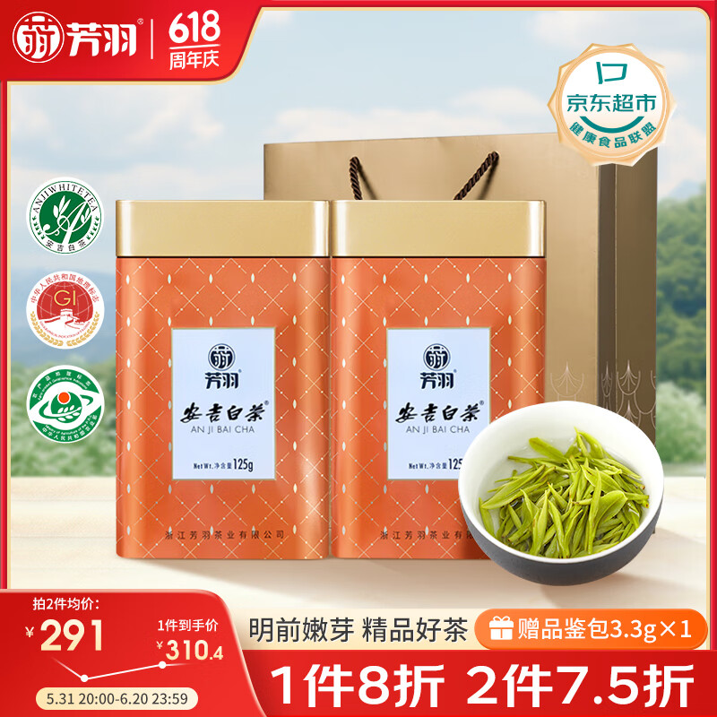 芳羽绿茶安吉白茶精品250g 2024年明前茶叶罐装