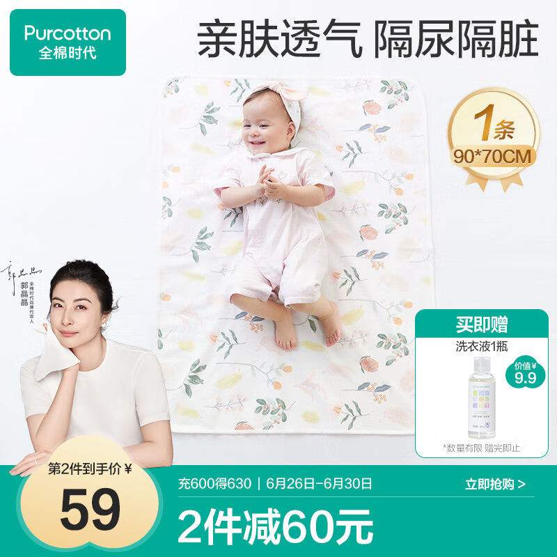 全棉时代婴儿针织复合隔尿垫可洗防水床单纯棉加大伊恩植物园90cm×70cm