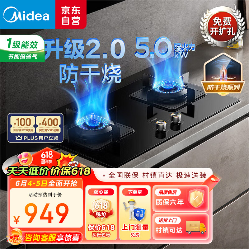 美的（Midea）燃气灶天然气 防干烧灶具 家用5.0kW大火力台嵌两用 双眼灶 安防灶 美颐享 Q36S