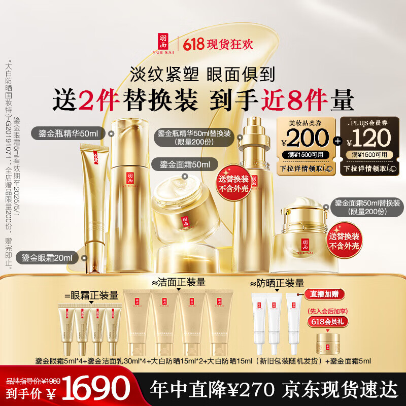 羽西鎏金套装（精华50ml+面霜50ml+眼霜）淡纹紧致护肤品礼物送女友