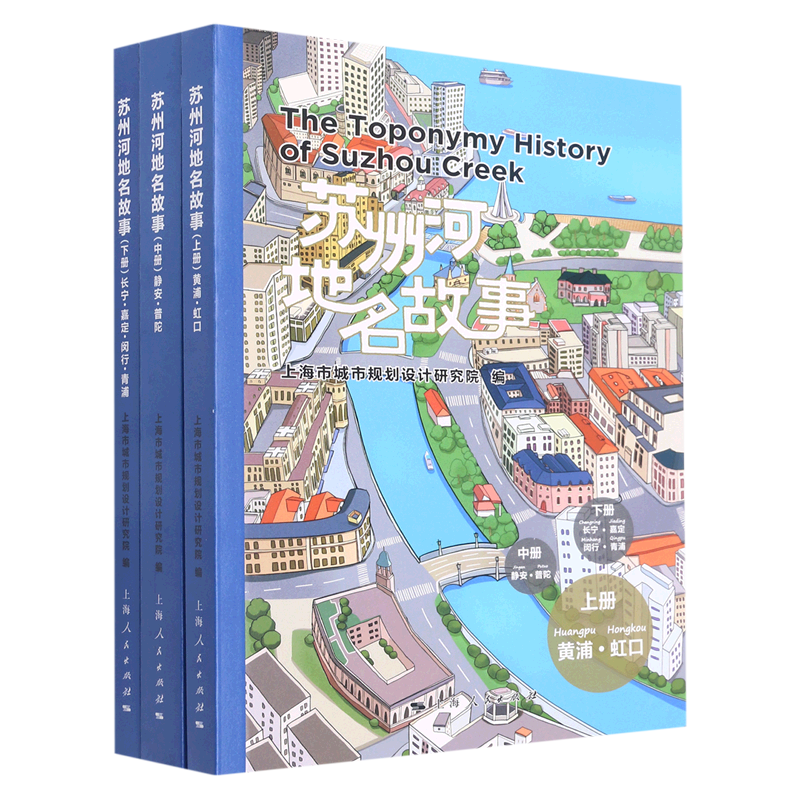 苏州河地名故事(上中下)