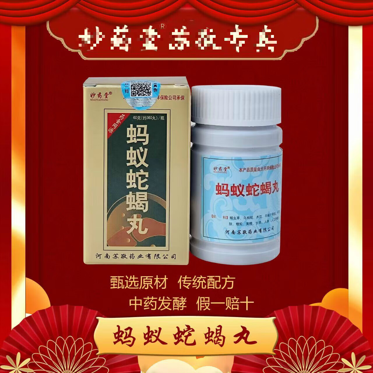 蚂蚁蛇蝎老款新升级蛇蝎蚂蚁丸老牌子药食同源厂家直供内廷上用 一盒