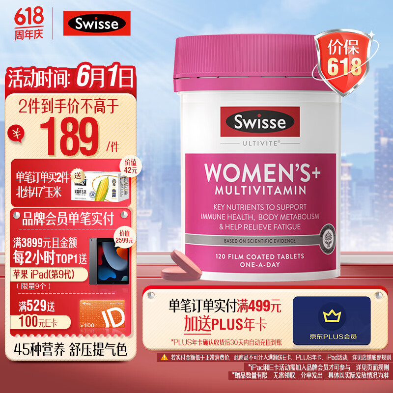 Swisse斯维诗 女士复合维生素120片多维素颜片 45种营养B族维C维D维E锌镁葡萄籽烟酰胺叶酸促代谢提气色