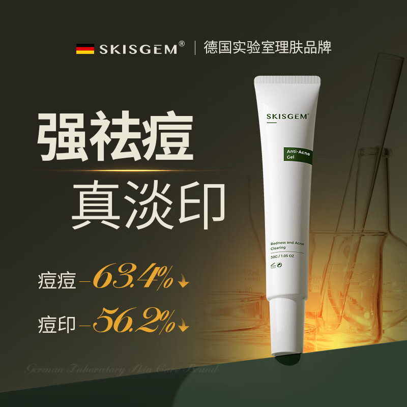 SKISGEM 德国进口祛痘精华膏淡化痘印痘坑修复凝胶芦荟胶女男士 【轻度痘痘】祛痘修复膏/30g