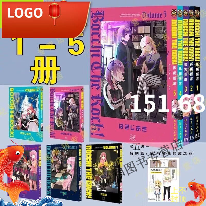 孤独摇滚1-5册【送TV特别篇.献于星星