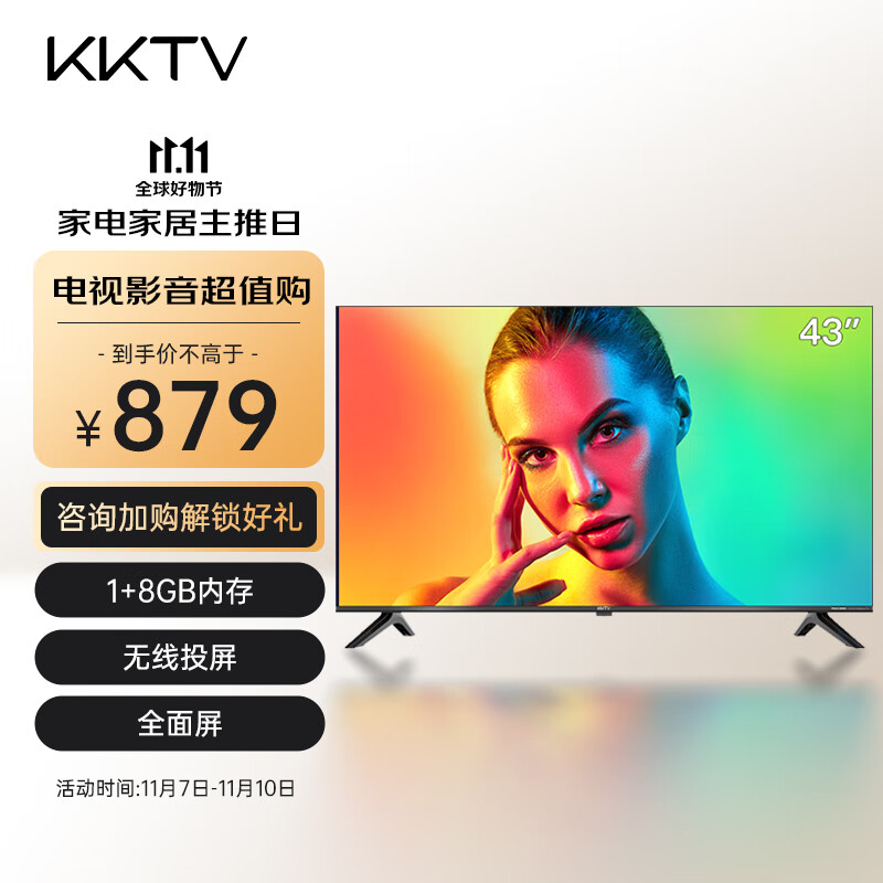 康佳KKTV K43 43英寸 1+8GB内存 全高清 全面屏 无线投屏 智能网络平板教育液晶电视机怎么样,好用不?
