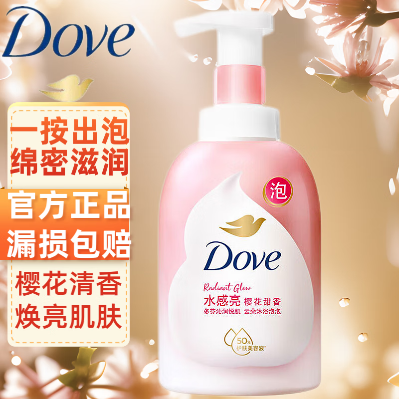 多芬(dove)沐浴露烟酰胺温和氨基酸沐浴泡泡留香持久沐浴慕斯樱花清香
