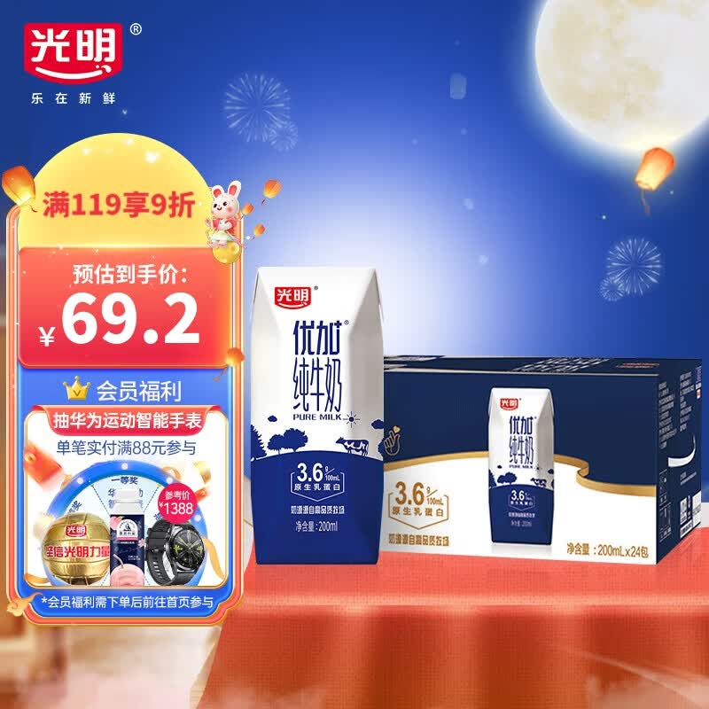 光明 优加纯牛奶200ml*24盒钻石装 3.6g原生乳蛋白营养早餐中秋送礼使用感如何?