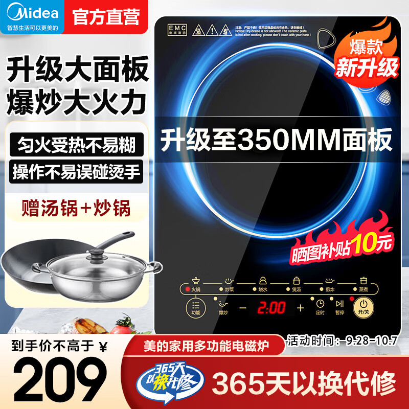 美的（Midea）电磁炉套装 家用多功能电磁炉大功率柴火灶一键爆炒 电池炉灶 火锅电磁炉一体电炒锅WK2102T配双锅高性价比高么？