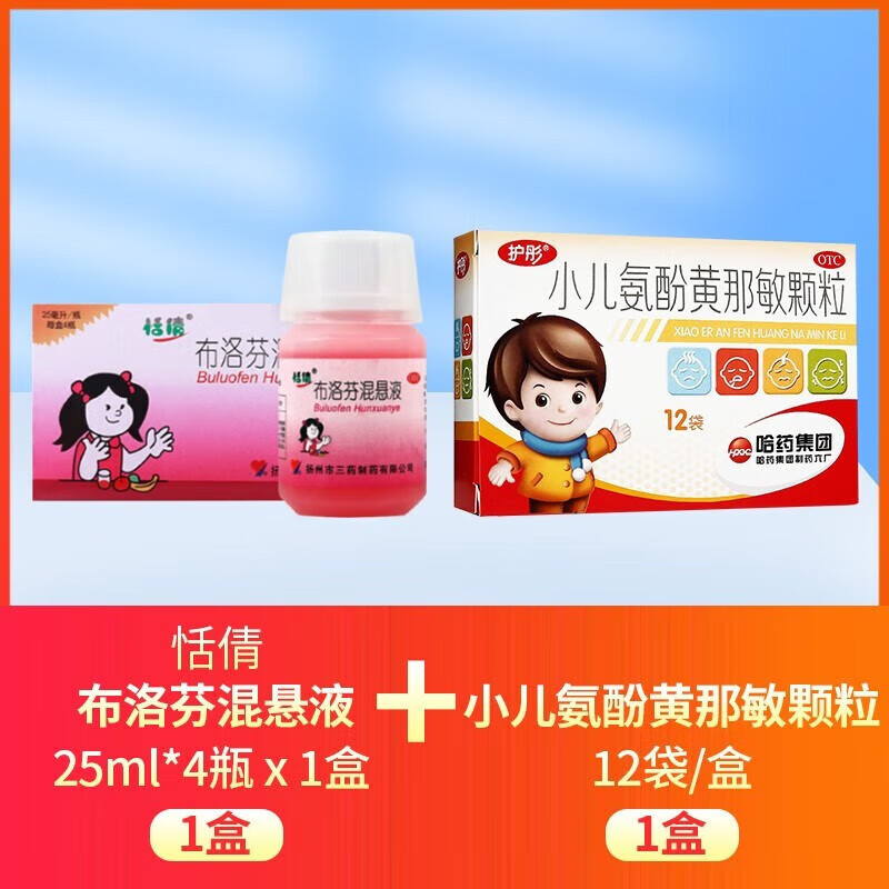 恬倩 恬倩布洛芬混悬液25ml*4瓶 退烧药 儿童婴幼儿发烧红药水退烧药