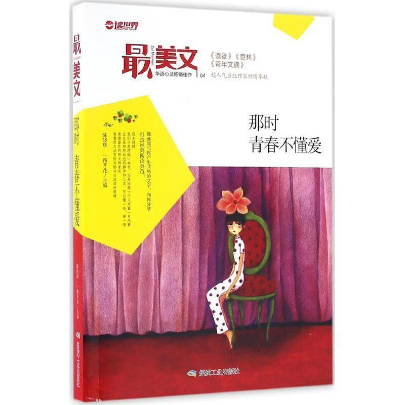 那时青春不懂爱【稀缺图书,放心购买】