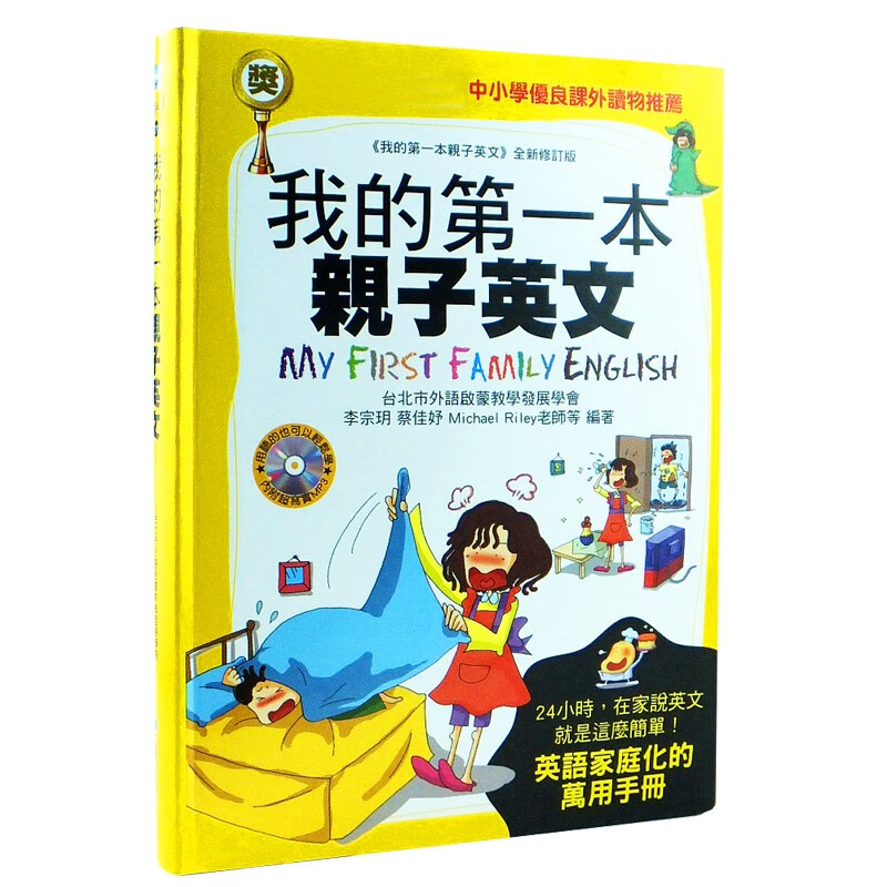 台版 我的第1本亲子英文(软精装) 少儿童英语学习读物 李宗玥