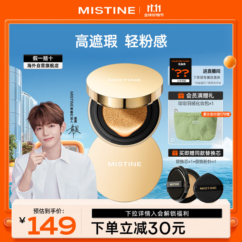 Mistine（蜜丝婷）柔绒雾颜气垫BB霜高遮瑕养肤 LF100 12g