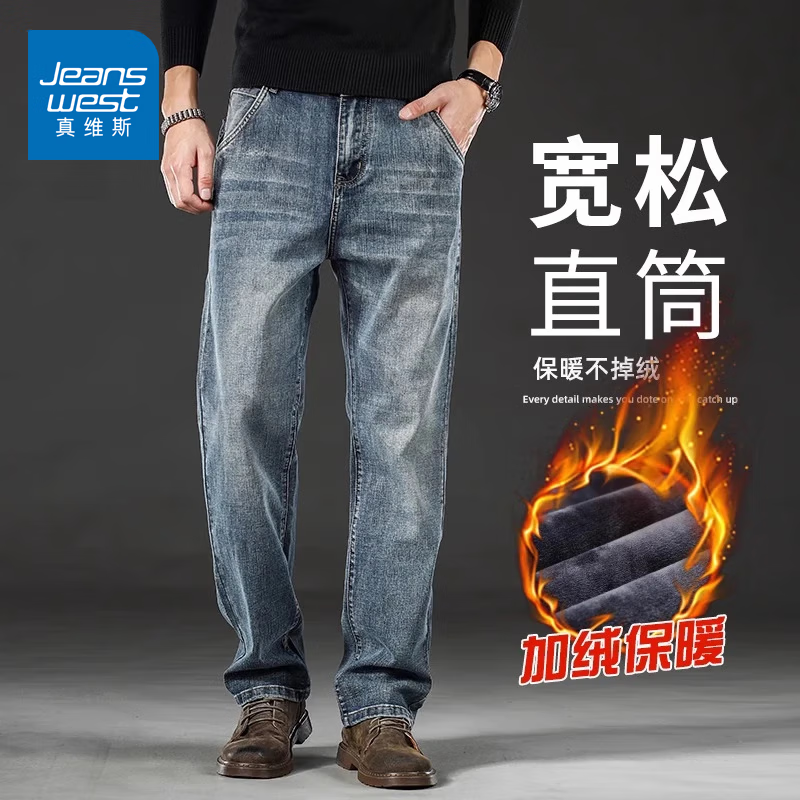真维斯（Jeanswest）牛仔裤男秋冬季新款宽松直筒阔腿裤子男百搭大码时尚男装长裤子男 3206蓝灰色加绒 34 码(2尺7)