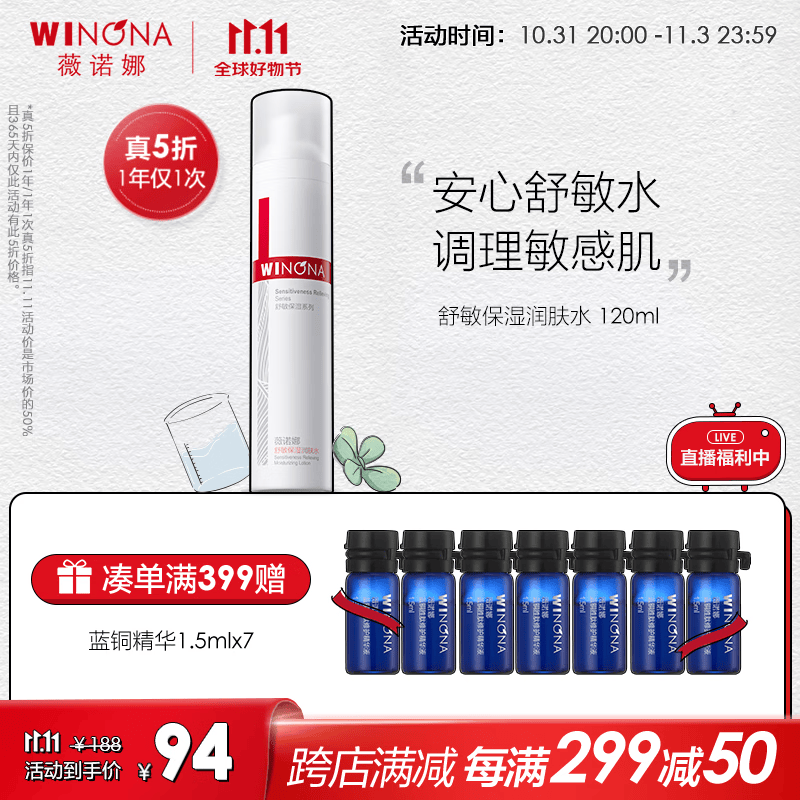 薇诺娜（WINONA） 舒敏保湿润肤水120ml爽肤水化妆水补水护肤品舒缓保湿水敏感肌使用感如何?